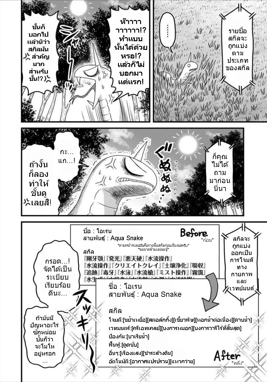 เกิดใหม่เป็นลูกปลาในต่างโลก! ตอนที่ 8 หน้า 7