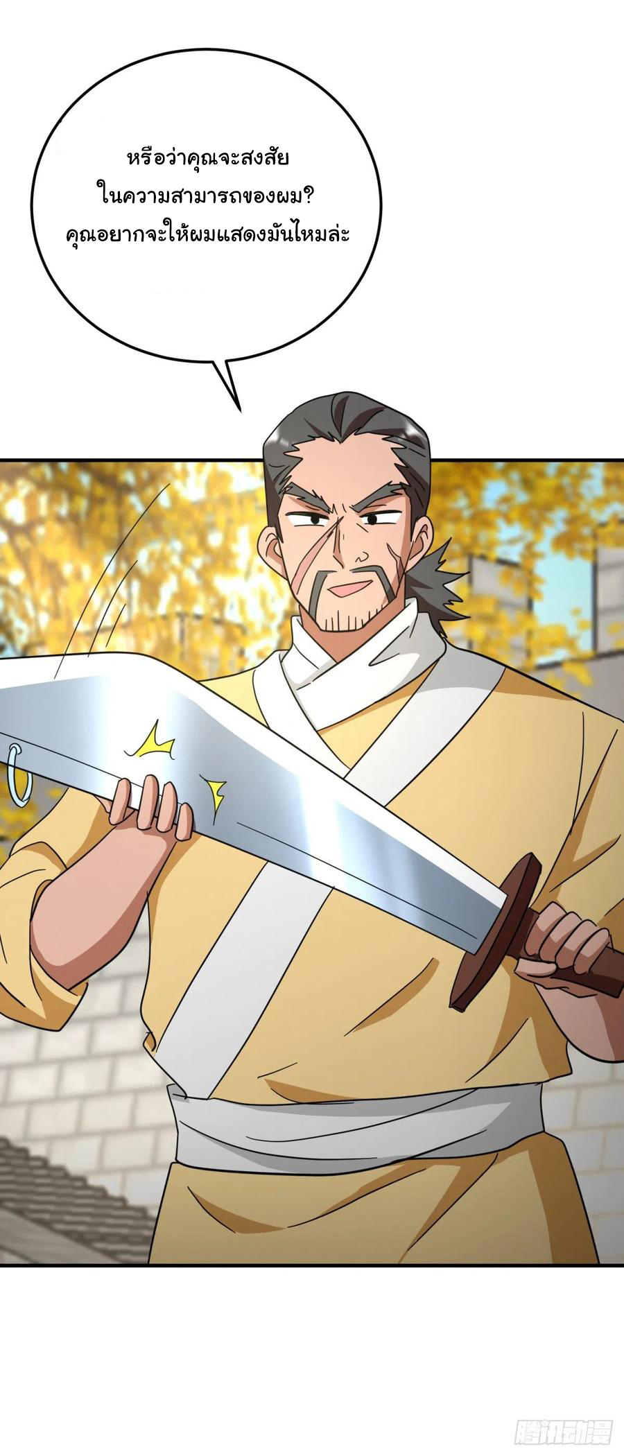 ระบบไลฟ์สด เจ้าพ่อสายเปย์ ตอนที่ 86 หน้า 10