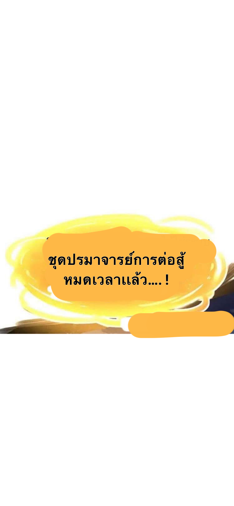 Strongest Loeveline (เทพเกรียน โชว์เซียน ต่างโลก) ตอนที่ 2 หน้า 23