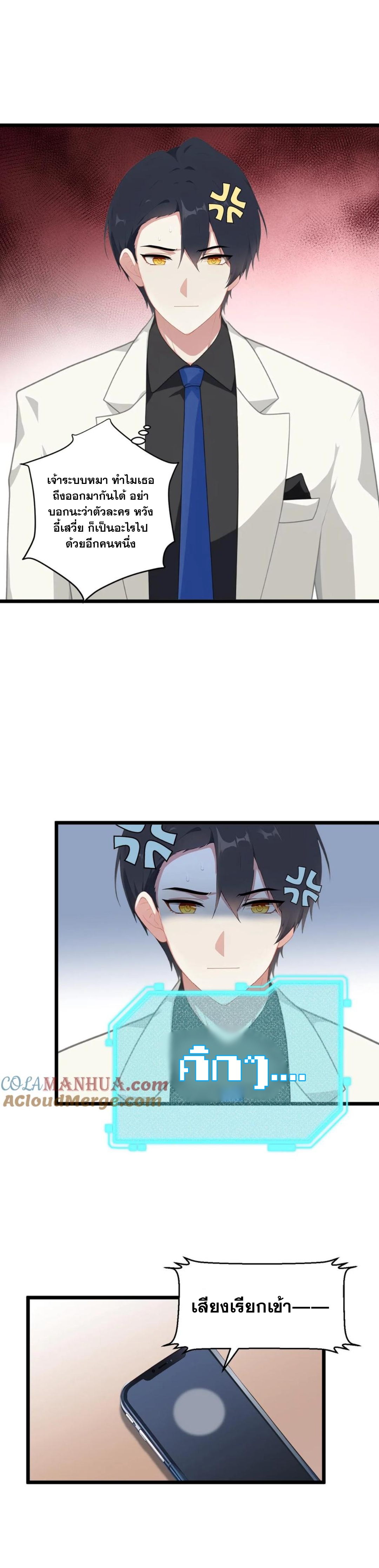 ฮาเร็มของพระเอกน่ะฉันขอเถอะ !? ตอนที่ 9 หน้า 5