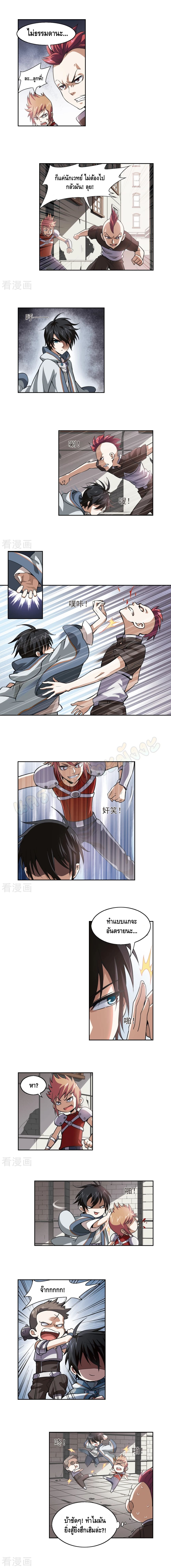 Online Game ตอนที่ 2 หน้า 4