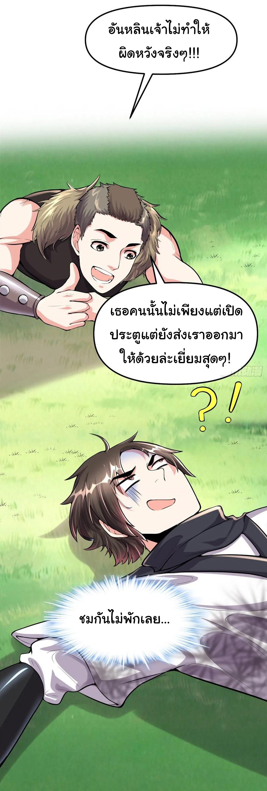 I might be a fake fairy ตอนที่ 89 หน้า 18