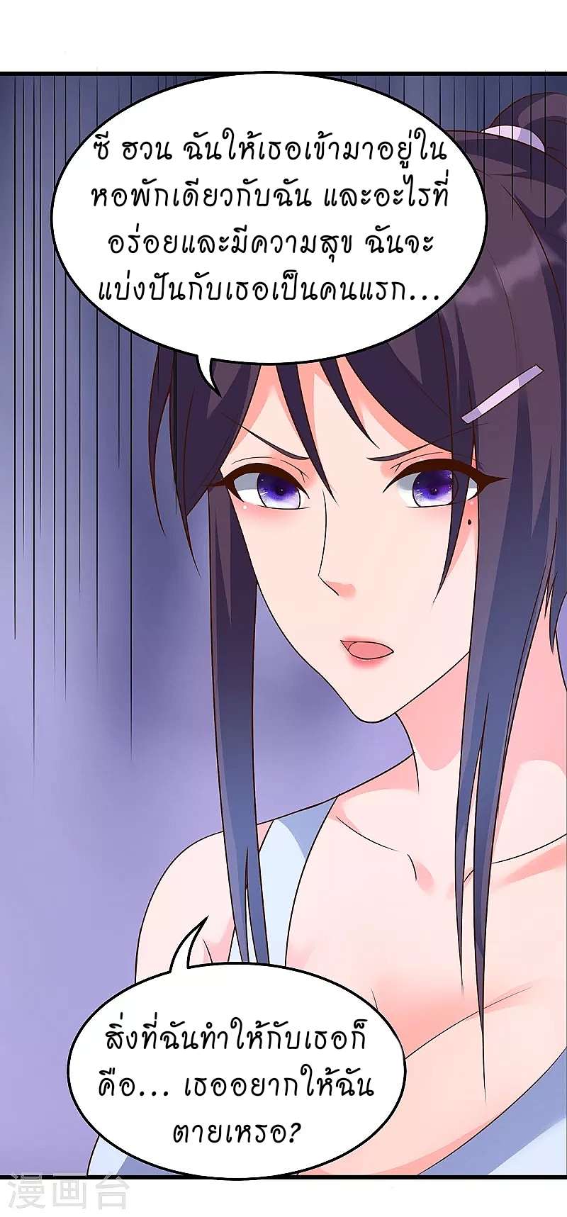 super genius doctor ตอนที่ 29 หน้า 20