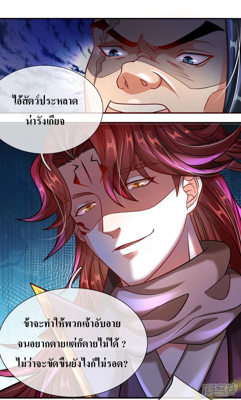 |.สุดยอดระบบเจ้าราชันย์ปีศาจ ตอนที่ 5 หน้า 20