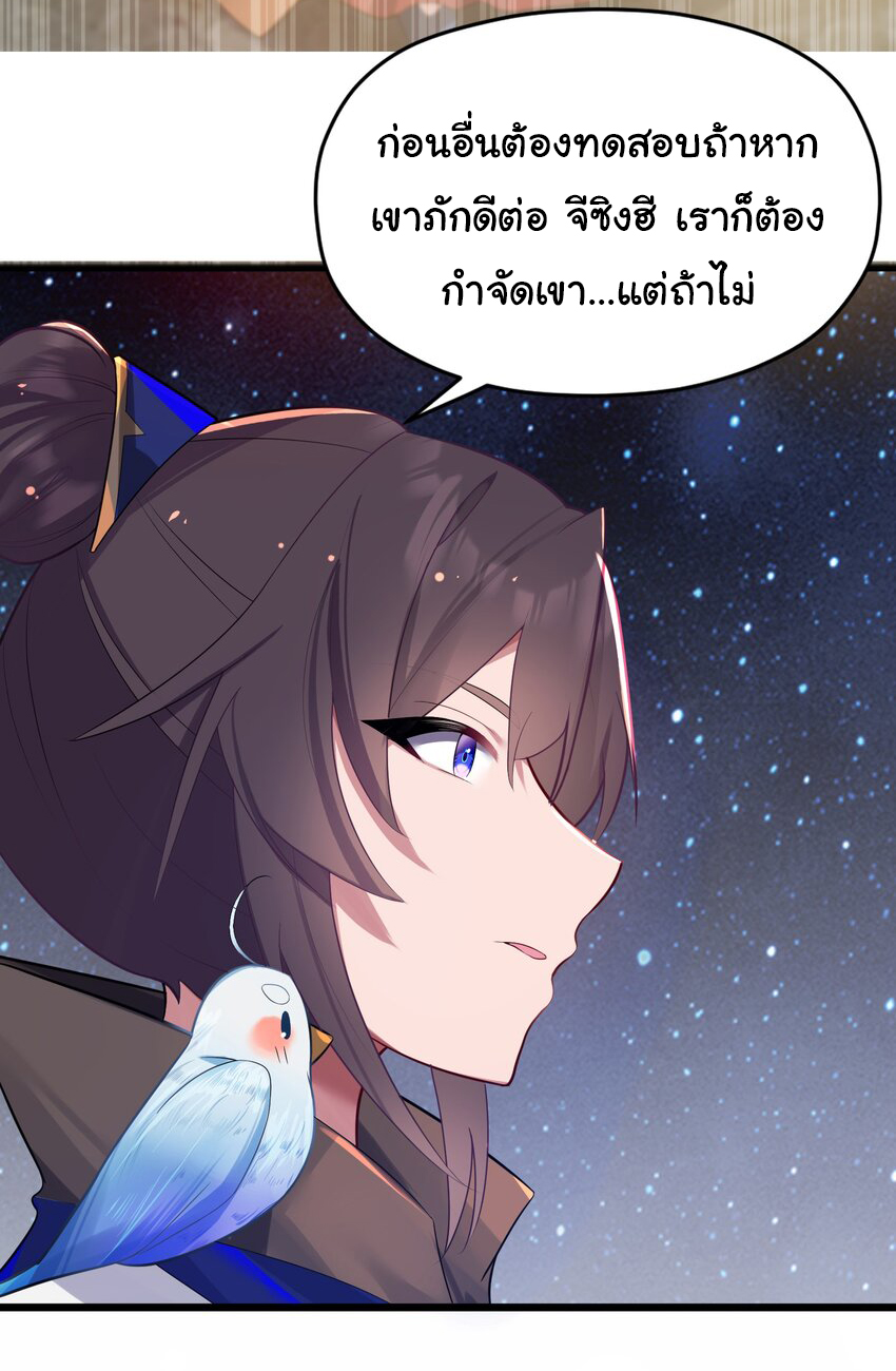 The lady is actually the future tyrant and empress จบ 50 ตอน ตอนที่ 7 หน้า 46