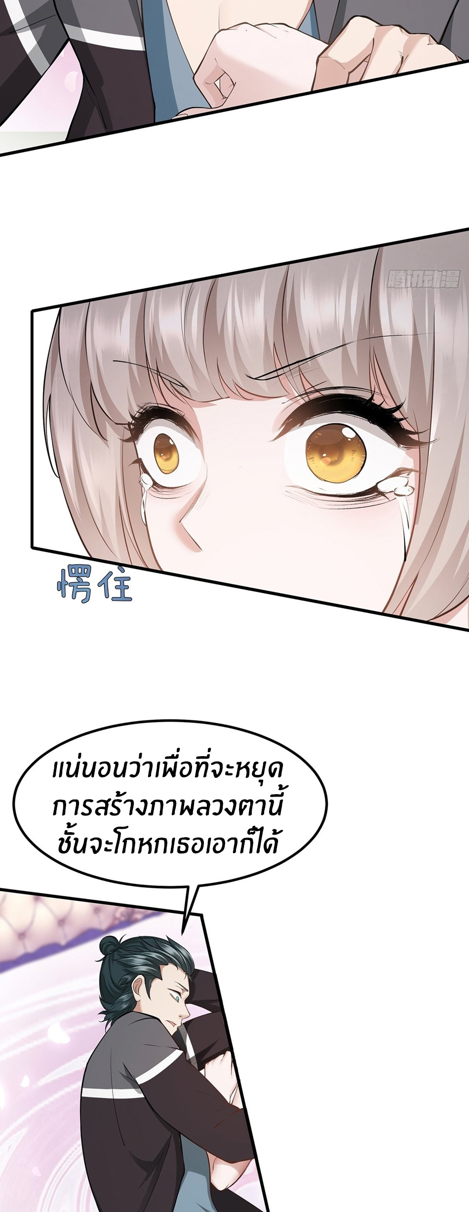 ขอล่ะอย่าเป็นที่ 1 เลย ตอนที่ 66 หน้า 8