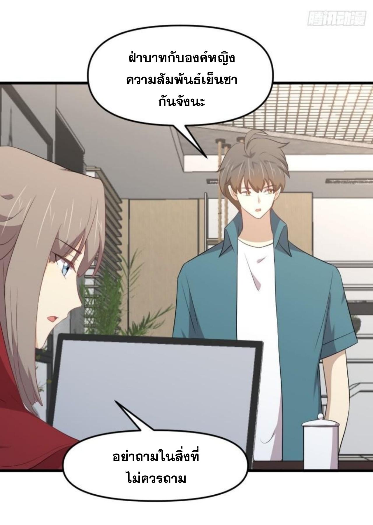 Immortal Swordsman in The Reverse World ข้าเซียนกระบี่ไม่เกาะสตรี ตอนที่ 306 หน้า 7