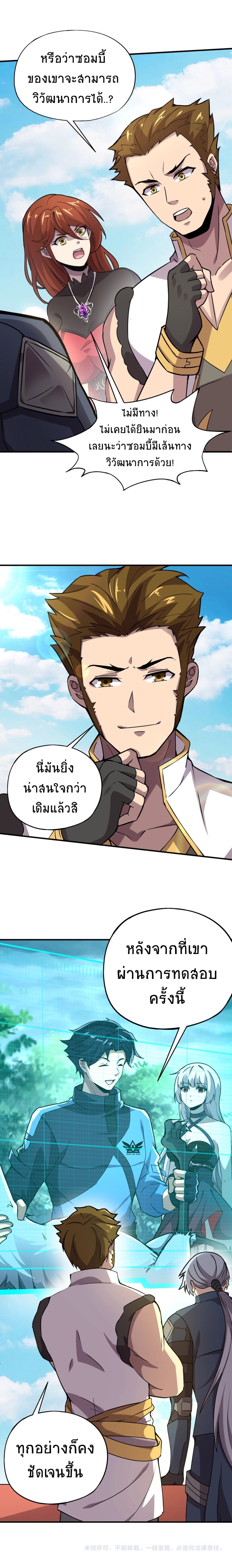 Taming Spiritual Pets: My Spiritual Pet is a Female Zombie ตอนที่ 10 หน้า 10