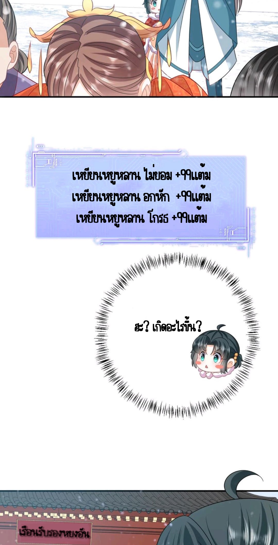 ชีวิตนี้ของเจ้าข้าจ่ายเอง มาบ้าด้วยกันเถอะ! ตอนที่ 45 หน้า 24