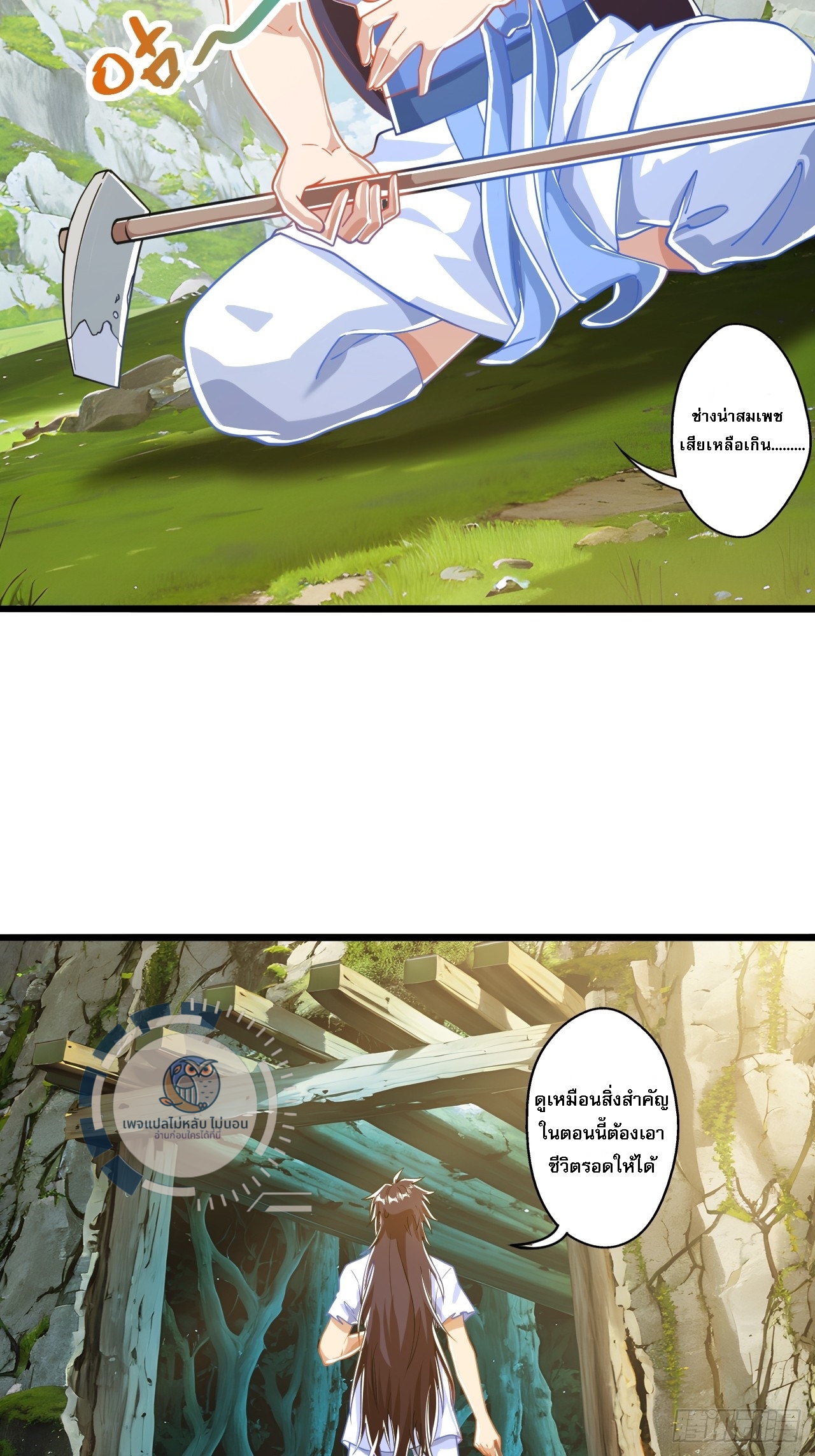 ข้านี่คือเซียนกระบี่ ตอนที่ 1 หน้า 28