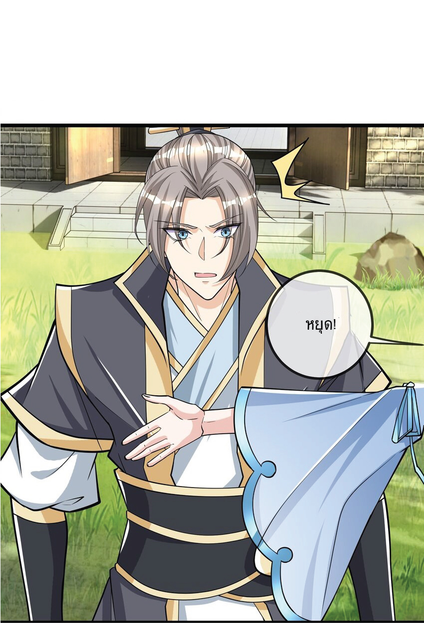 Being a Teacher is Invincible in World ตอนที่ 9 หน้า 2