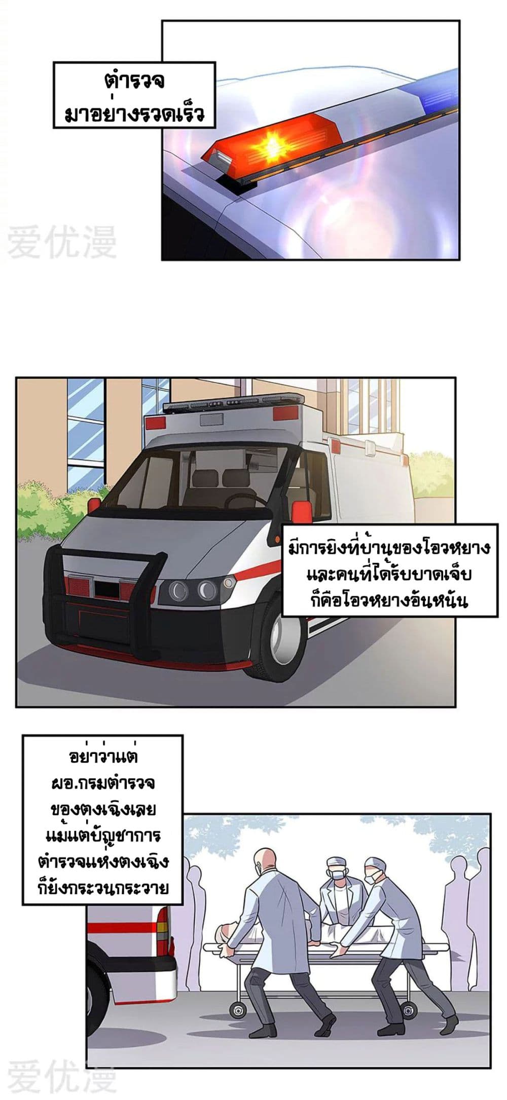 โครตเกรียนเซียนโอสด ตอนที่ 91 หน้า 20