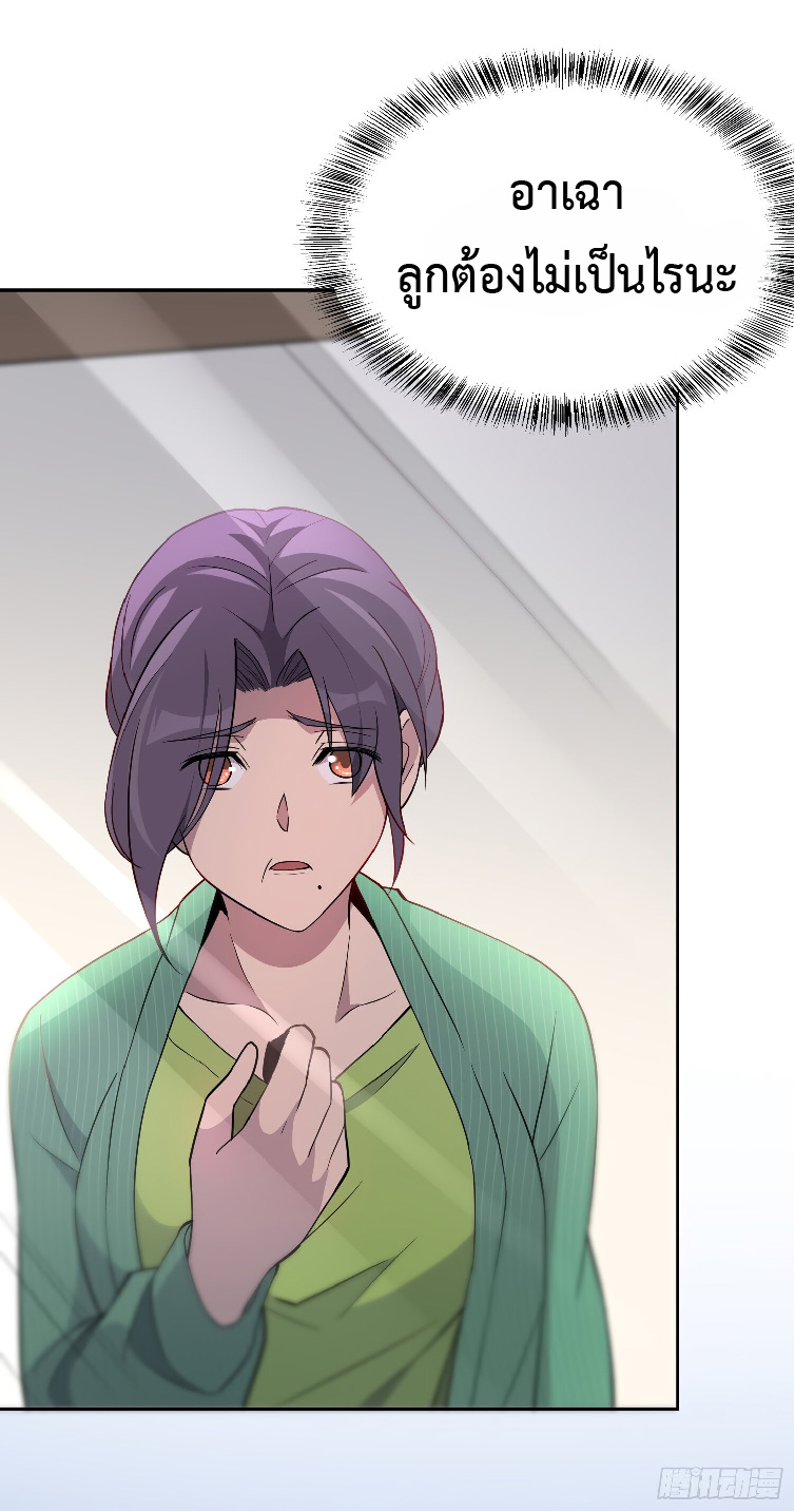 The People On Earth Are Too Ferocious ตอนที่ 138 หน้า 44