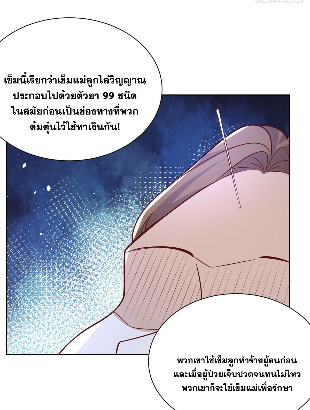 Arch villain วายร้ายระดับเทพ ตอนที่ 44 หน้า 24