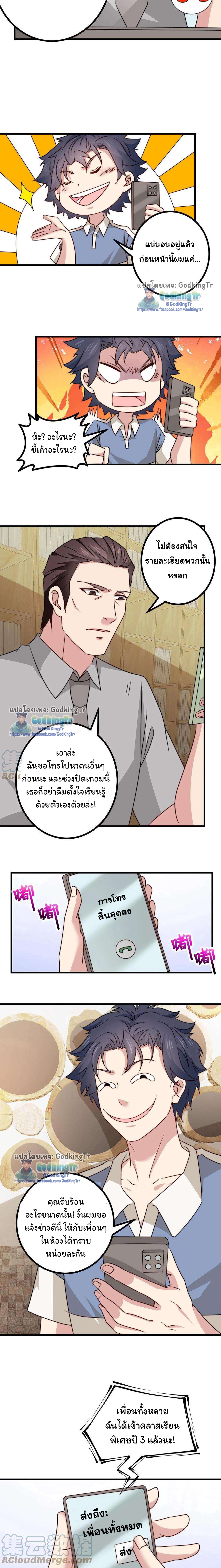 เป็นแค่สไลม์ธรรมดา จะตบมังกรไม่ได้หรือไง? ตอนที่ 20 หน้า 5