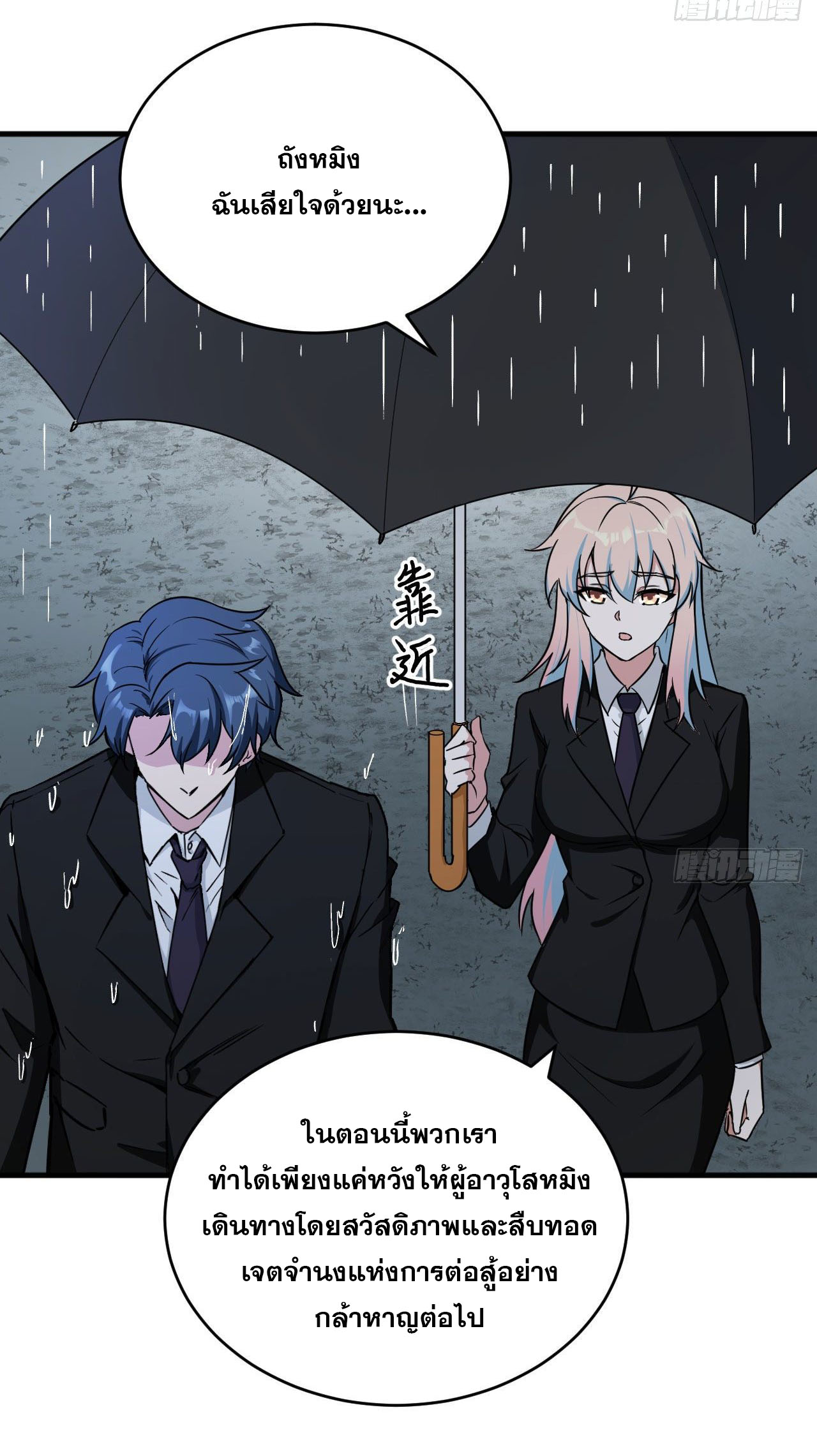 Magician from The Future ตอนที่ 9 หน้า 21