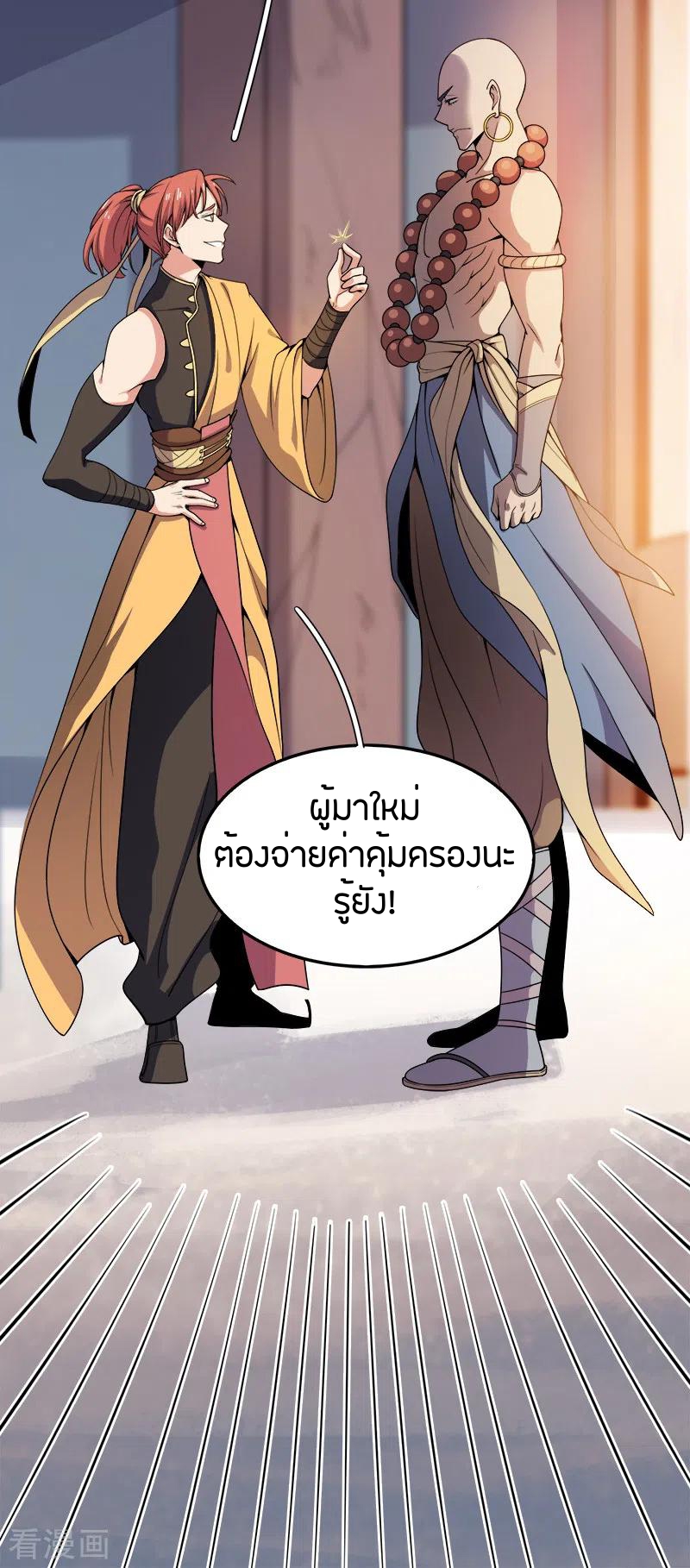 One Sword Reigns Supreme ตอนที่ 54 หน้า 7