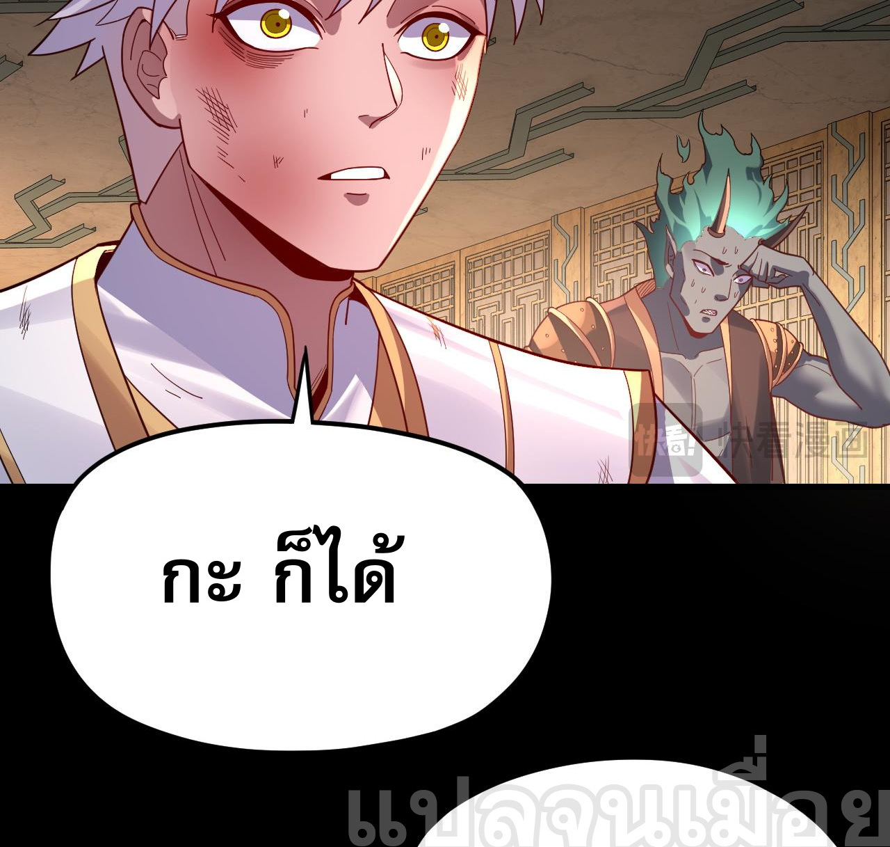 ข้าคือจอมวายร้ายผู้ยิ่งใหญ่ (ชนจีนก่อนใคร) ตอนที่ 107 หน้า 20