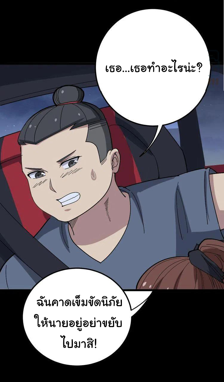 Bad Hand Witch Doctor สุดยอดพ่อมดหมอผี ตอนที่ 52 หน้า 16