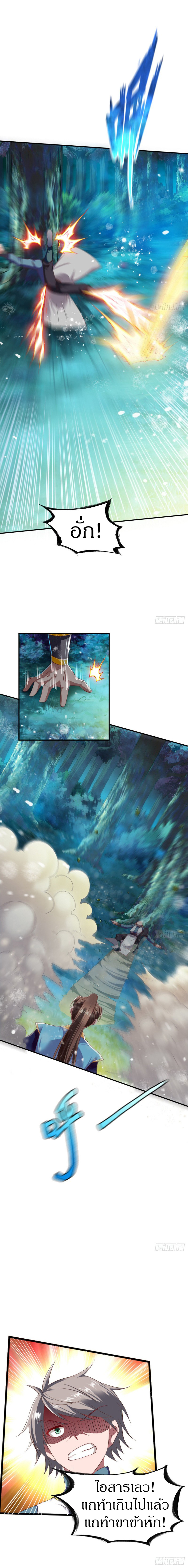 The Legendary Tripod สงครามเทพโอสถ ตอนที่ 48 หน้า 7
