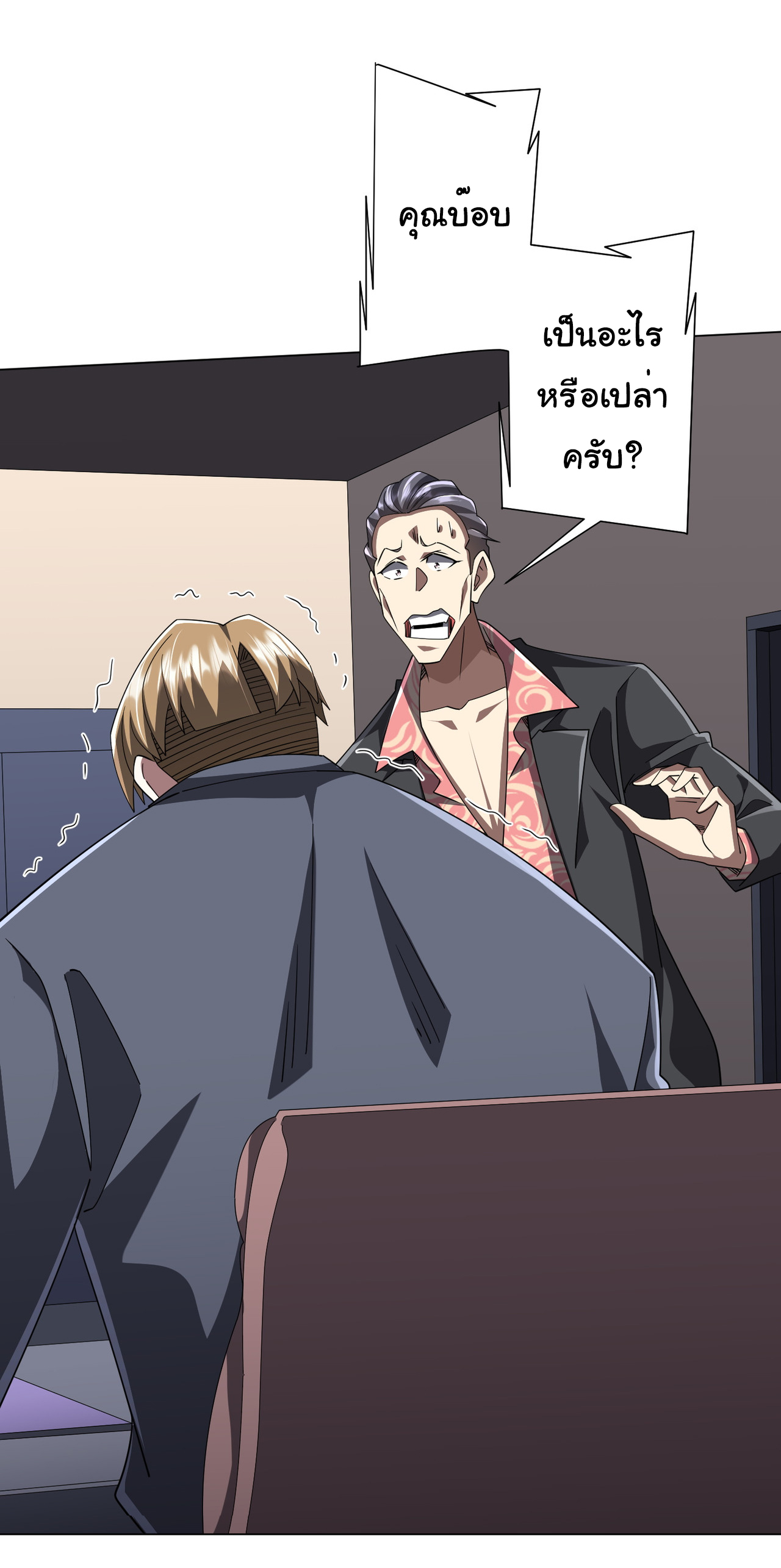 Start with trillions of coins ตอนที่ 129 หน้า 7