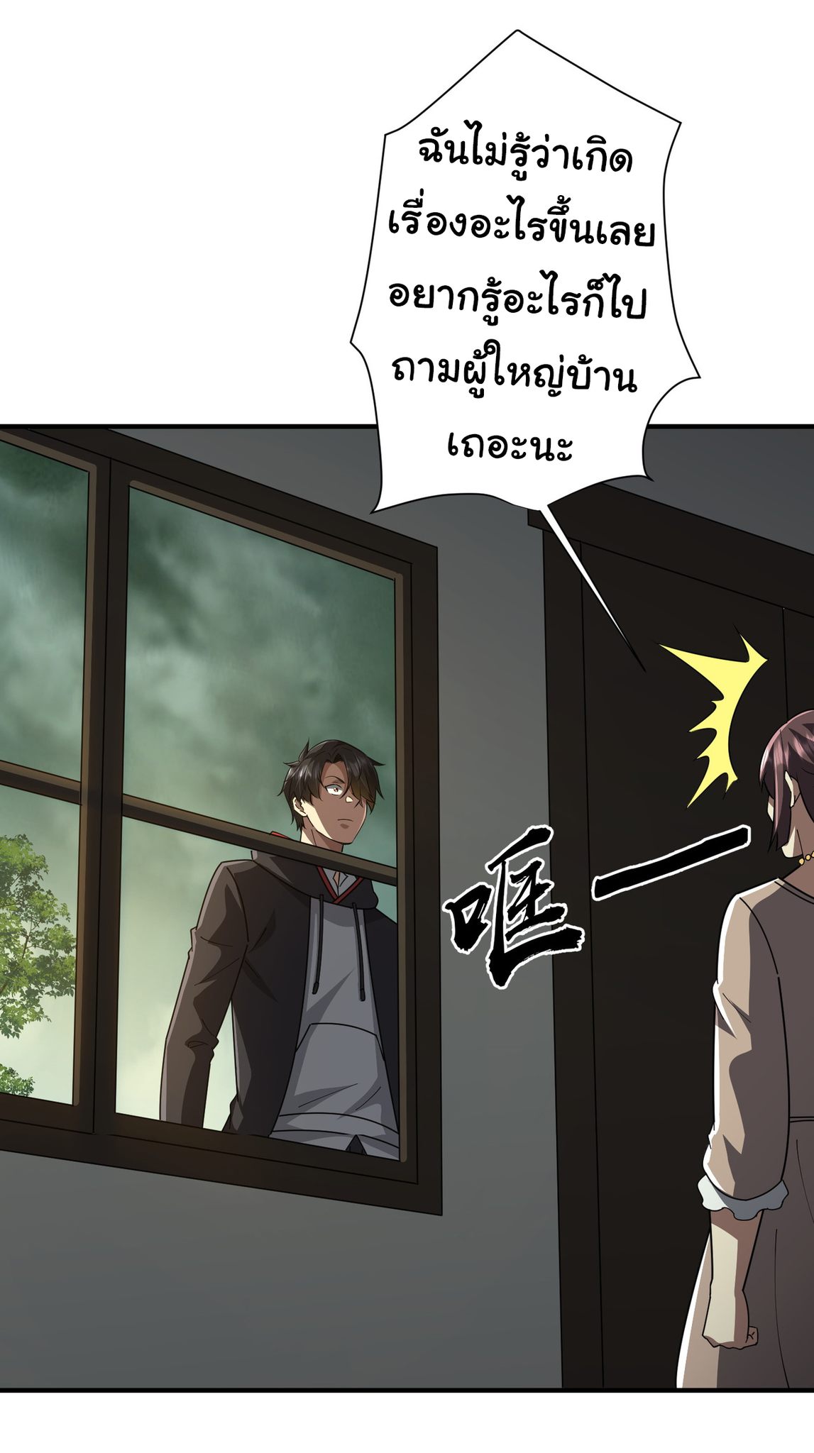 Start with trillions of coins ตอนที่ 83 หน้า 25