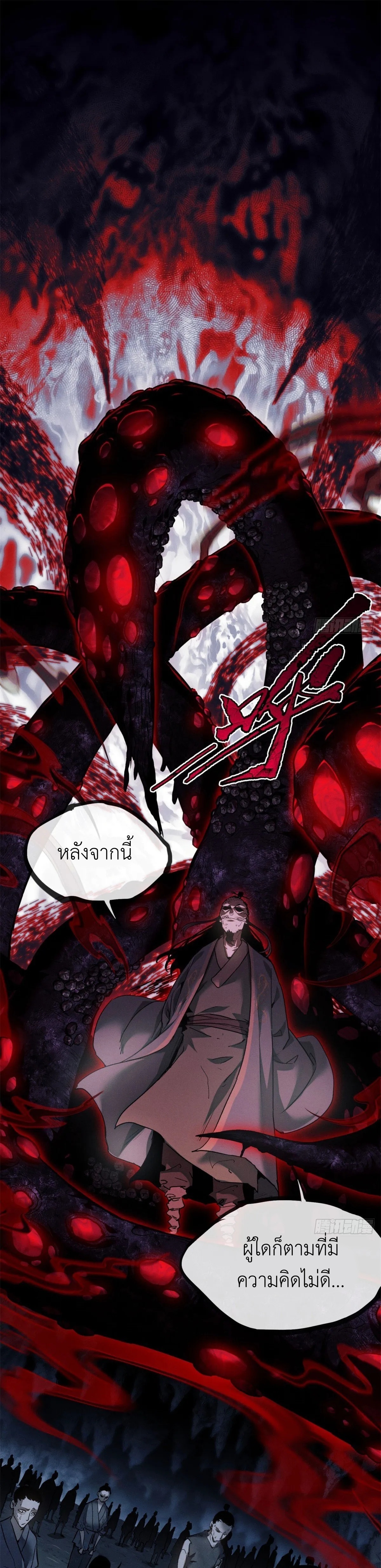 Dao of the Bizarre Immortal เซียนมรรคพิกล คนวิปลาส ตอนที่ 7 หน้า 2