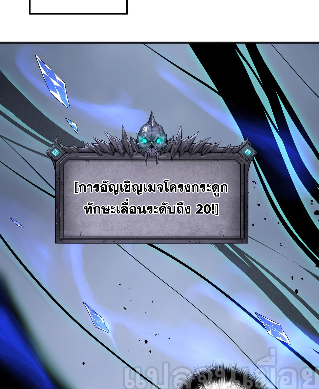 เนโครแมนเซอร์! ฉันคือภัยพิบัติล้างโลก! ตอนที่ 26 หน้า 36