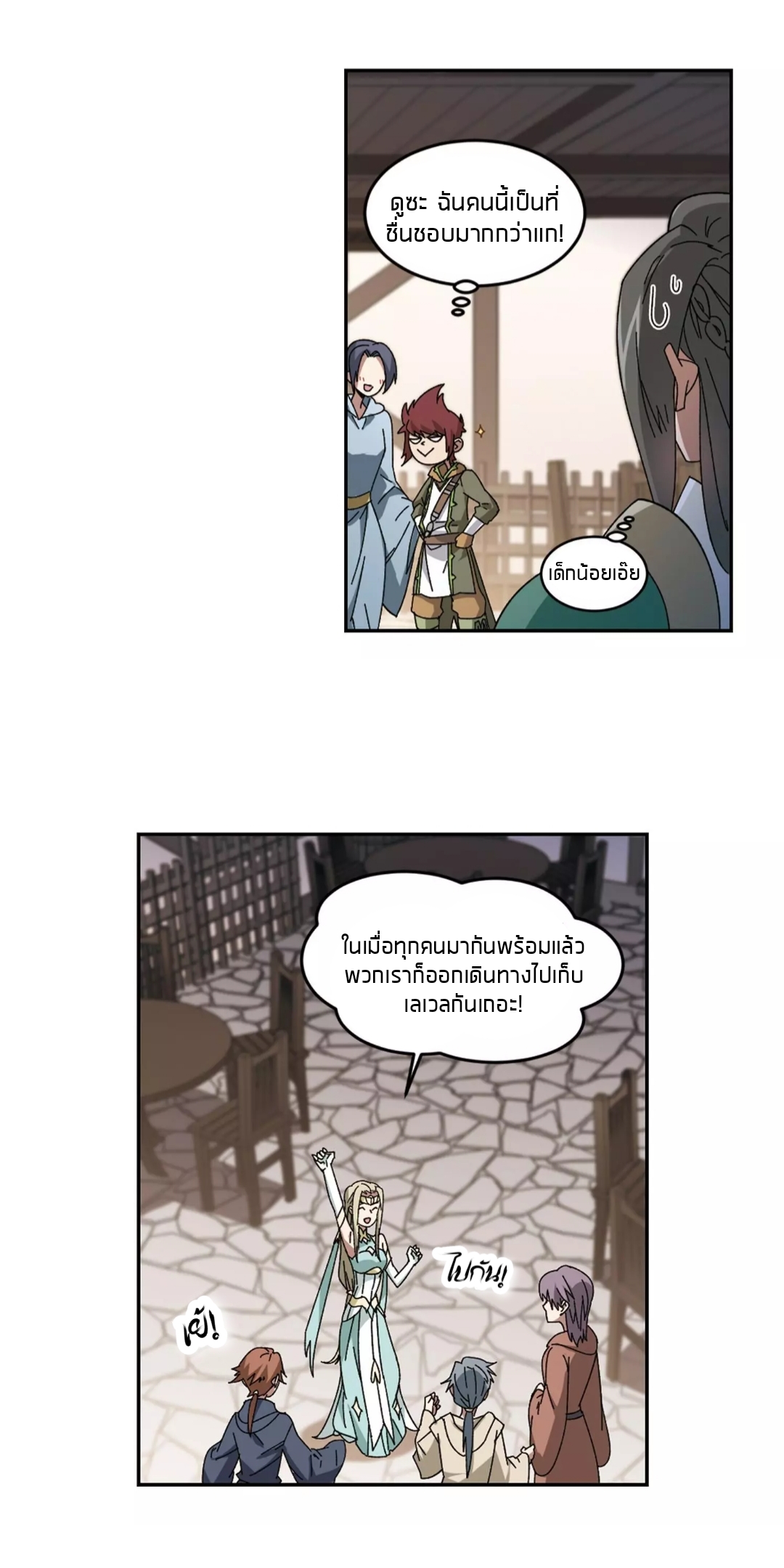 จอมเวทย์กังฟู ตอนที่ 94 หน้า 32