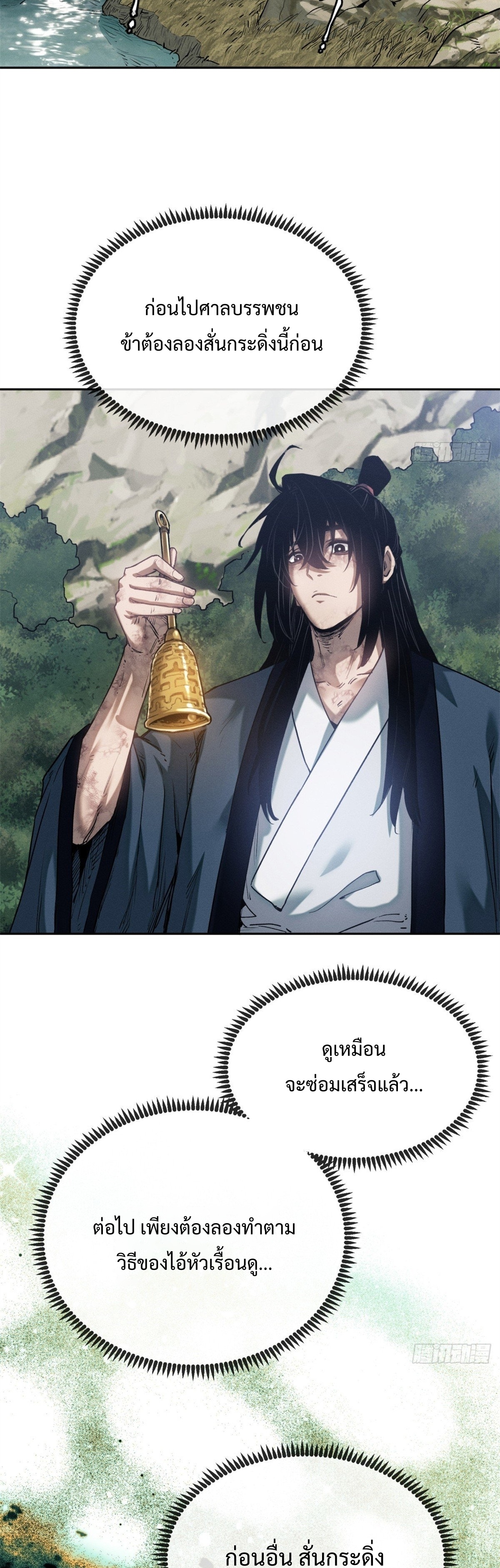 Dao of the Bizarre Immortal เซียนมรรคพิกล คนวิปลาส ตอนที่ 33 หน้า 13