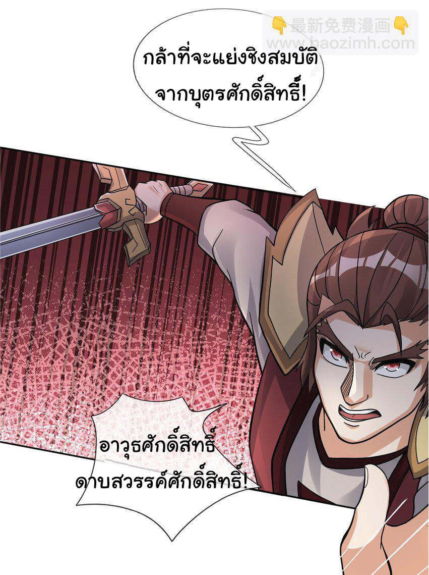 Being a Teacher is Invincible in World ตอนที่ 72 หน้า 37