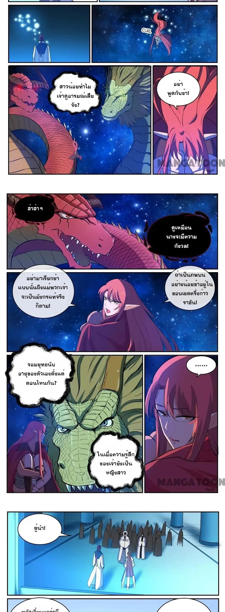 ร้อยเทพ ตอนที่ 16 หน้า 8