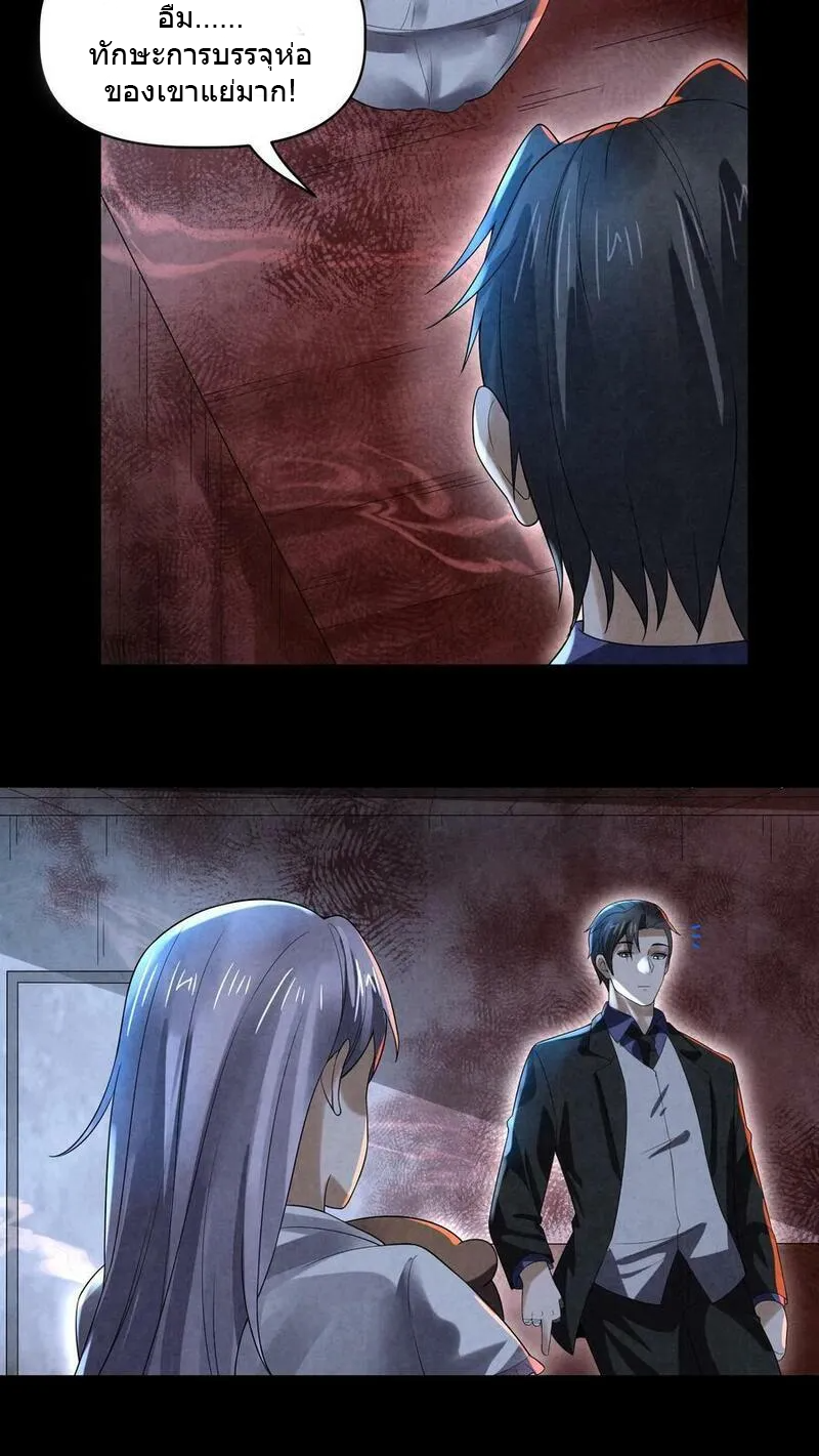 Overly Ferocious of Being Cautious ตอนที่ 74 หน้า 20