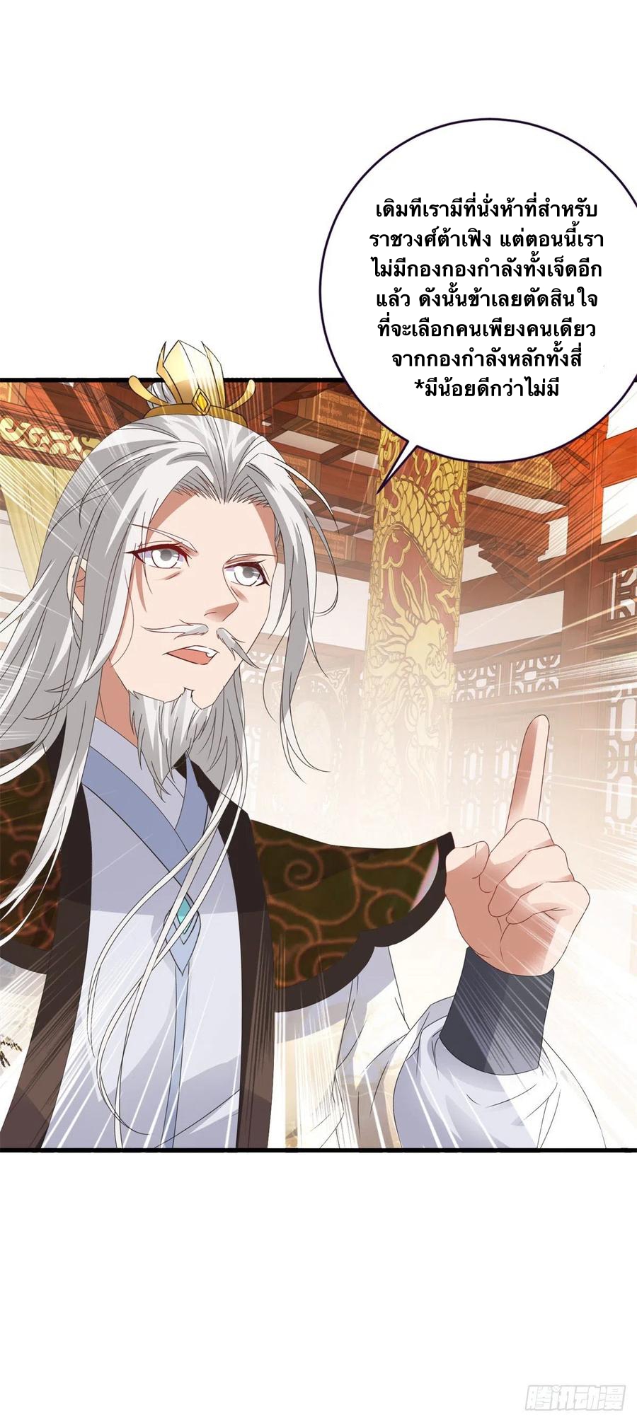 จักรพรรดิวิญญาณศักดิ์สิทธิ์ (ทันจีน) ตอนที่ 205 หน้า 26