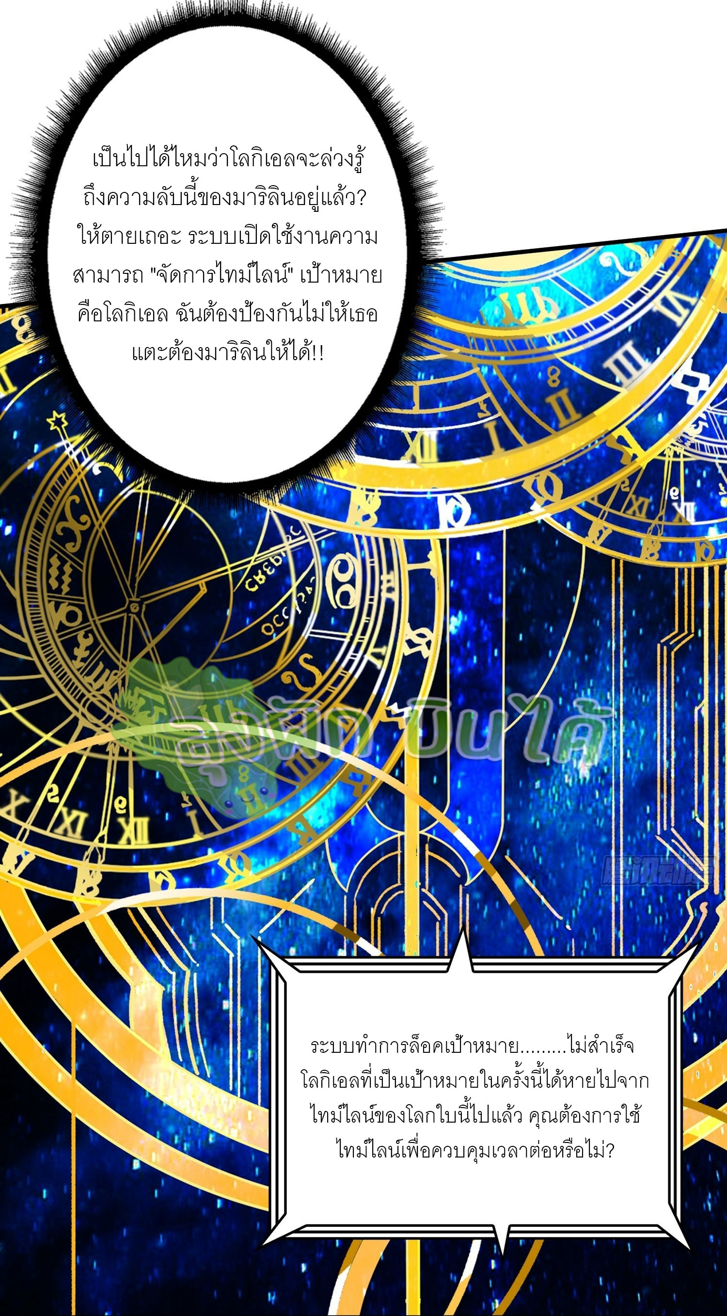 (ชนจีน) IT STARTS WITH A KINGPIN ACCOUNT - จุติจอมราชัน ตอนที่ 295 หน้า 18