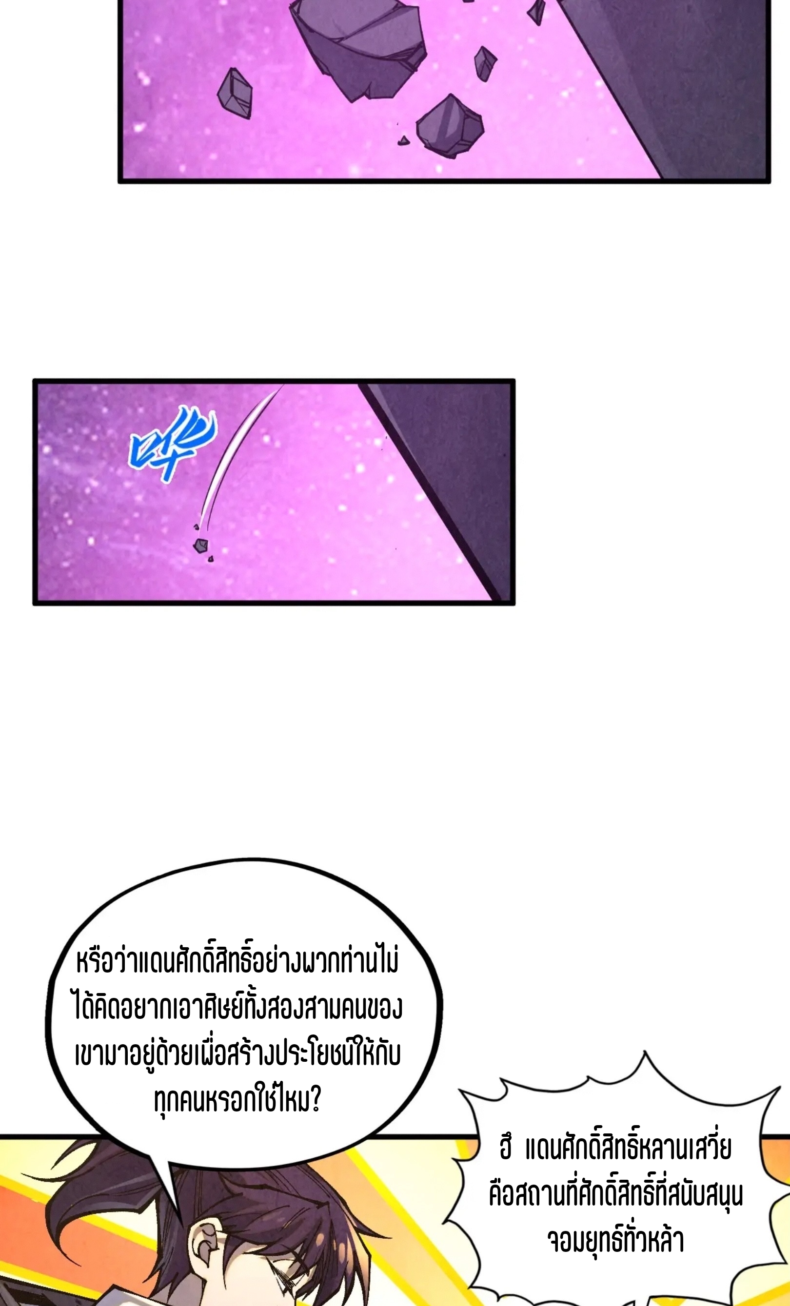 มหาเทพนิรันดร์กาล ตอนที่ 293 หน้า 57