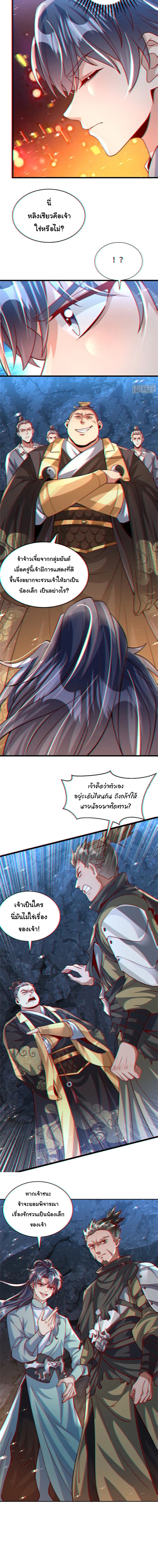 เทพเซียนหมื่นวิถี ตอนที่ 84 หน้า 6