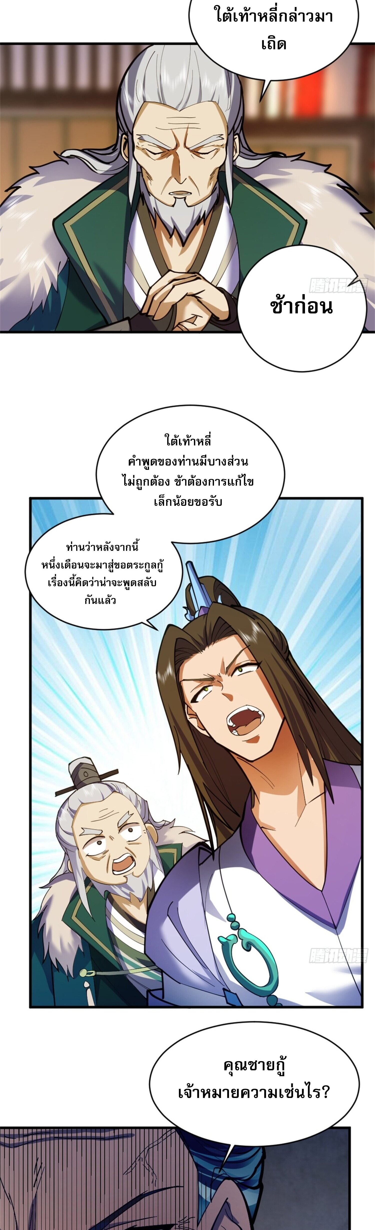 จ้าวกระบี่ผงาดลม ตอนที่ 1 หน้า 31