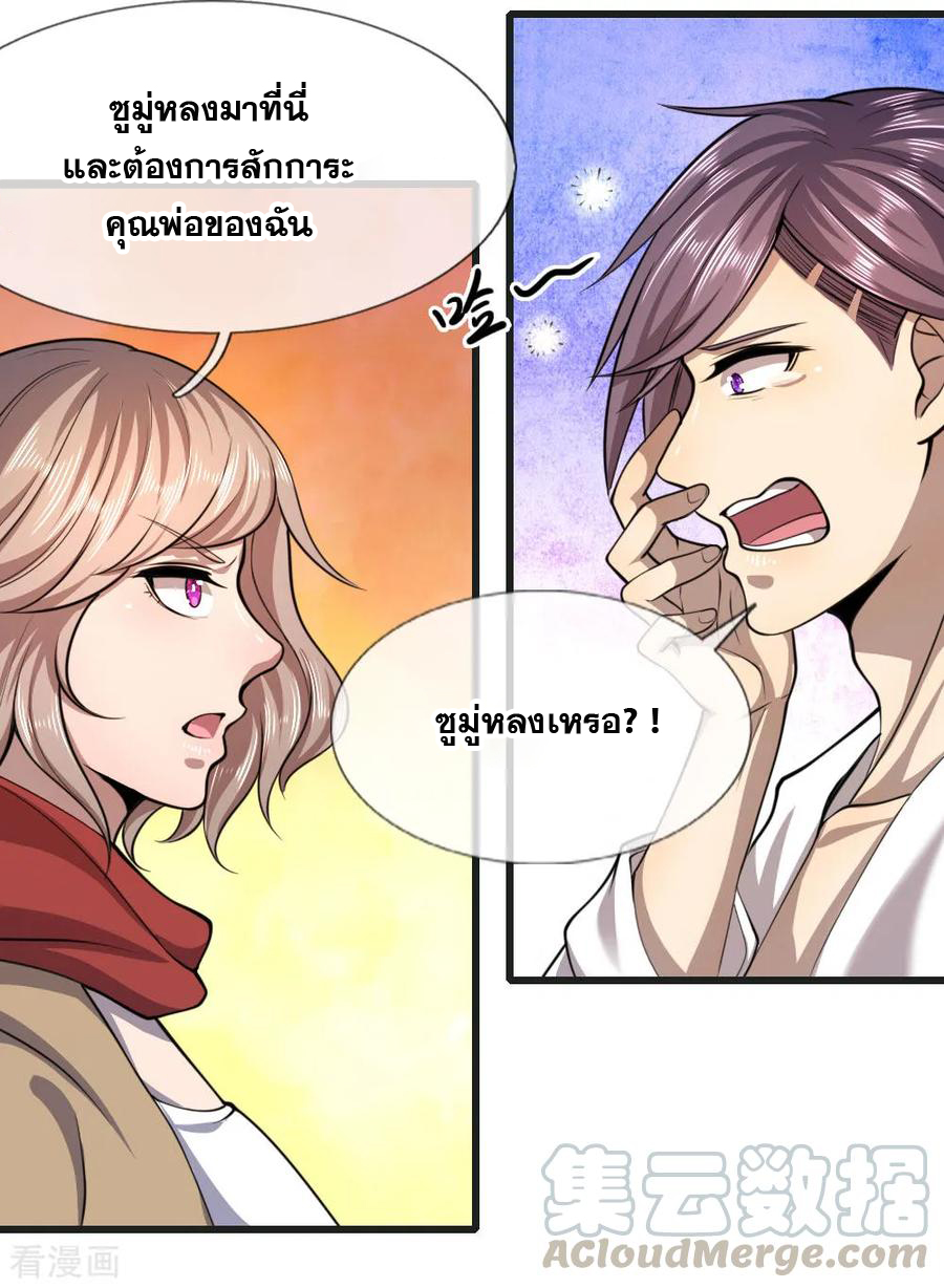 มหาเทพเซียนหมอ ตอนที่ 133 หน้า 17