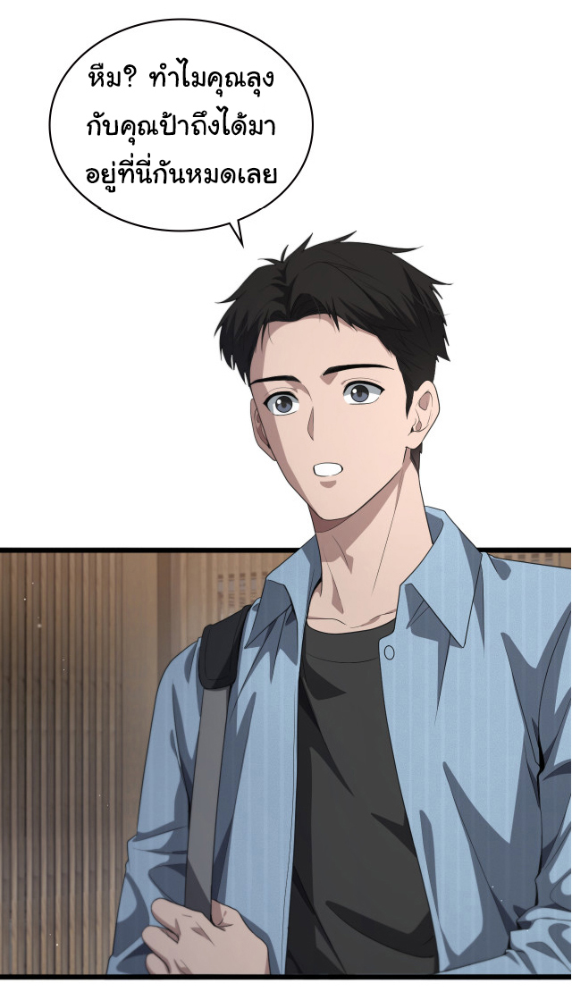 สุดยอดระบบของหมอหลิงหรัน ตอนที่ 224 หน้า 22