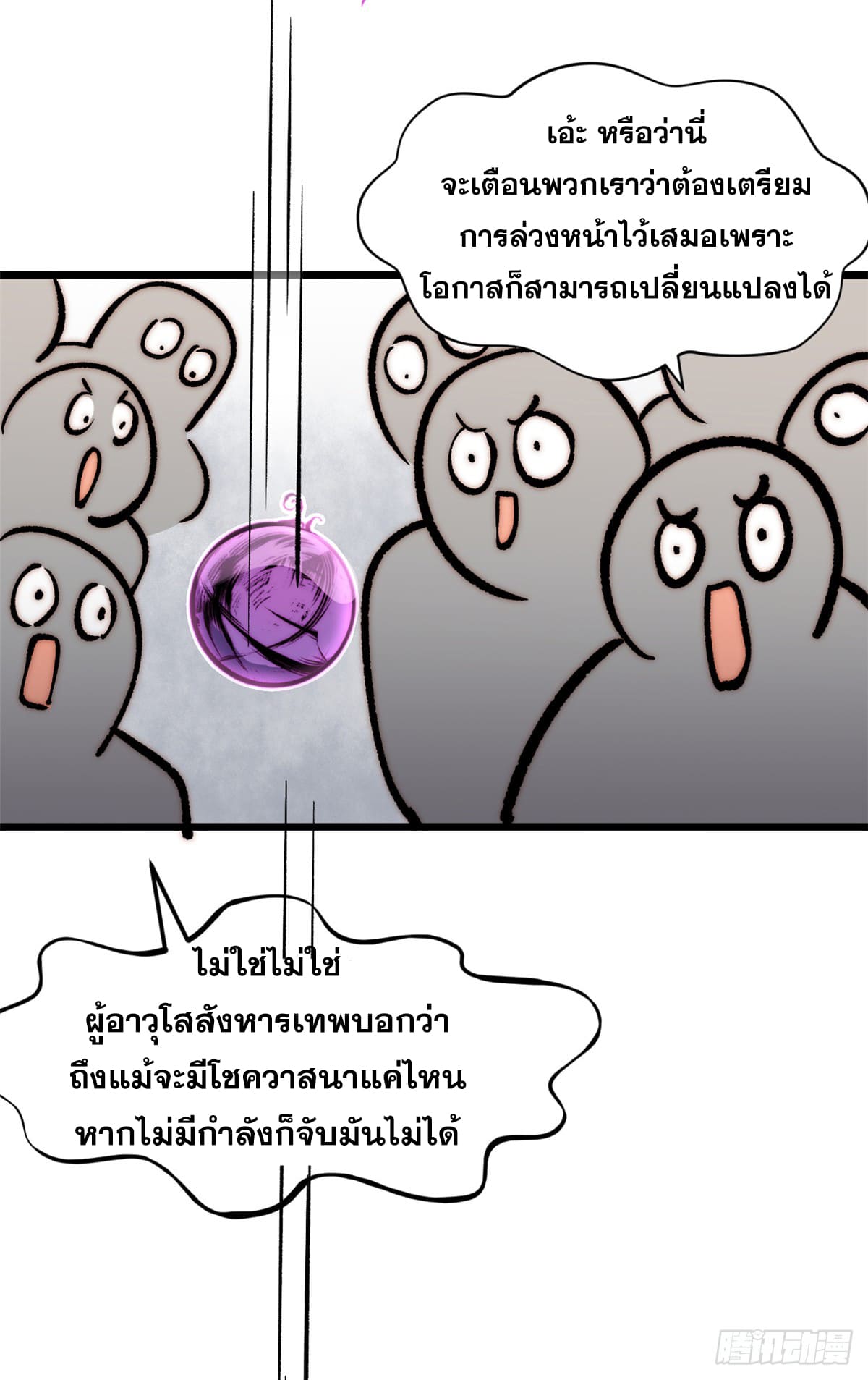 ระบบสุ่มดวงชะตา(ทันจีน) ตอนที่ 153 หน้า 58