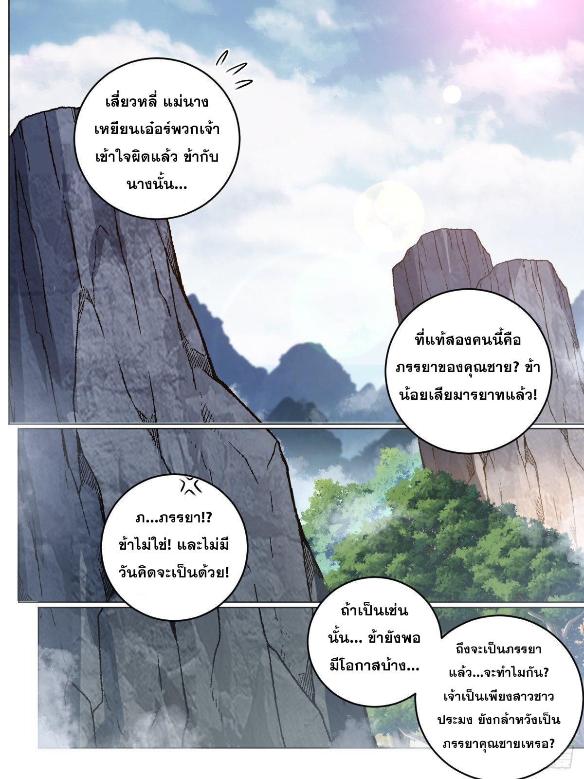 ผมเป็นเจ้าพ่อในต่างโลก ตอนที่ 77 หน้า 2