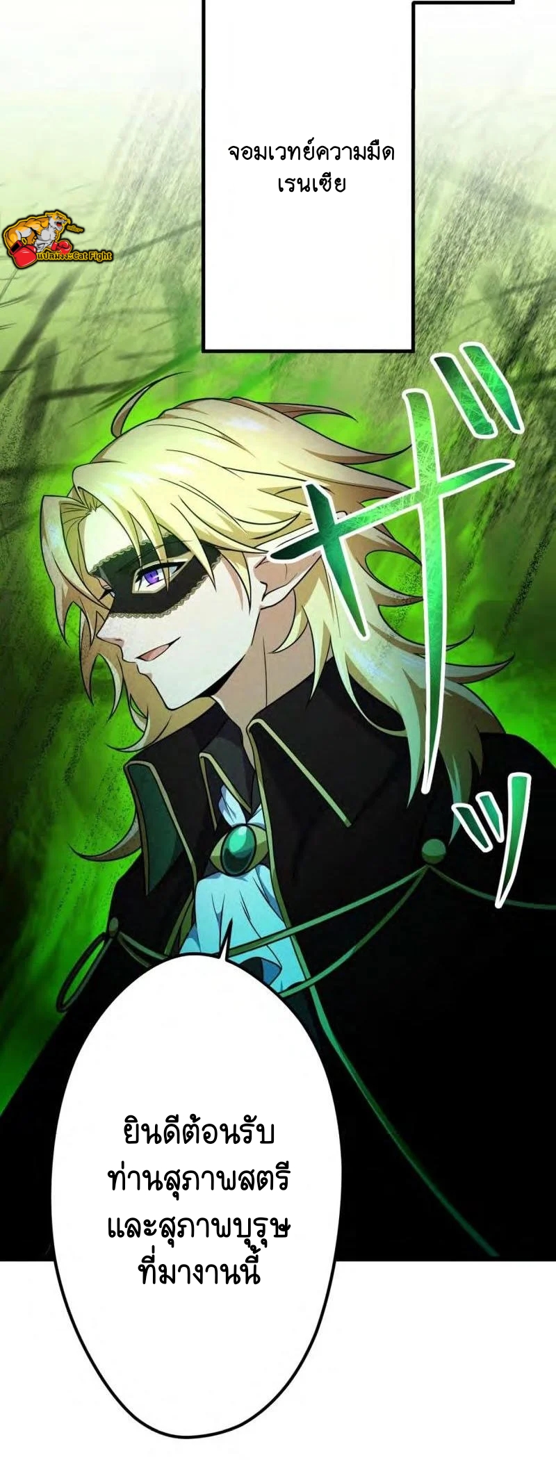ฉันกลับชาติมาเกิดใหม่เป็นก็อบลินระดับ SSS ตอนที่ 38 หน้า 3
