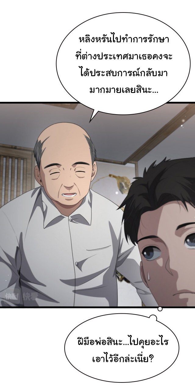 สุดยอดระบบของหมอหลิงหรัน ตอนที่ 224 หน้า 25