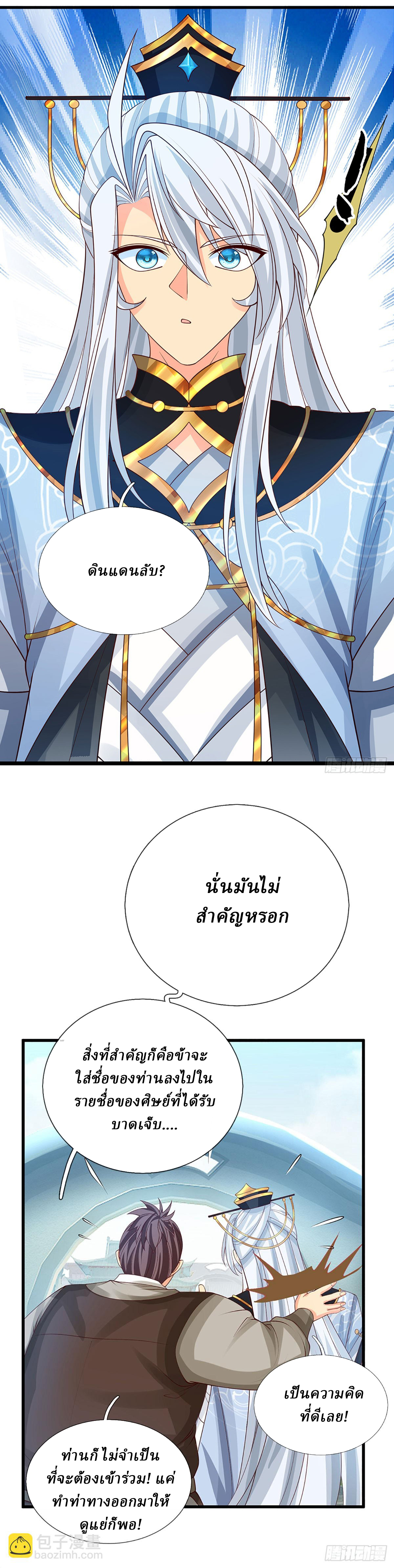 When My Organs Awakened, I Suddenly Became Invincible ตอนที่ 24 หน้า 9