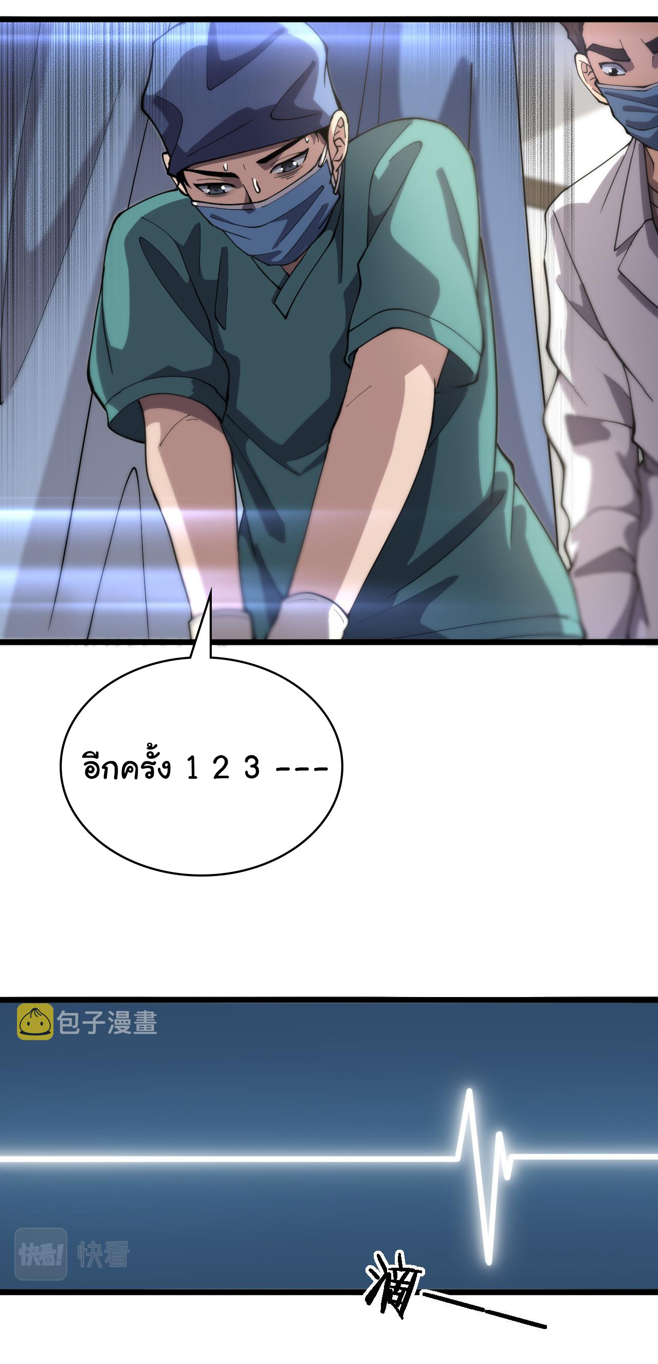 สุดยอดระบบของหมอหลิงหรัน ตอนที่ 141 หน้า 24