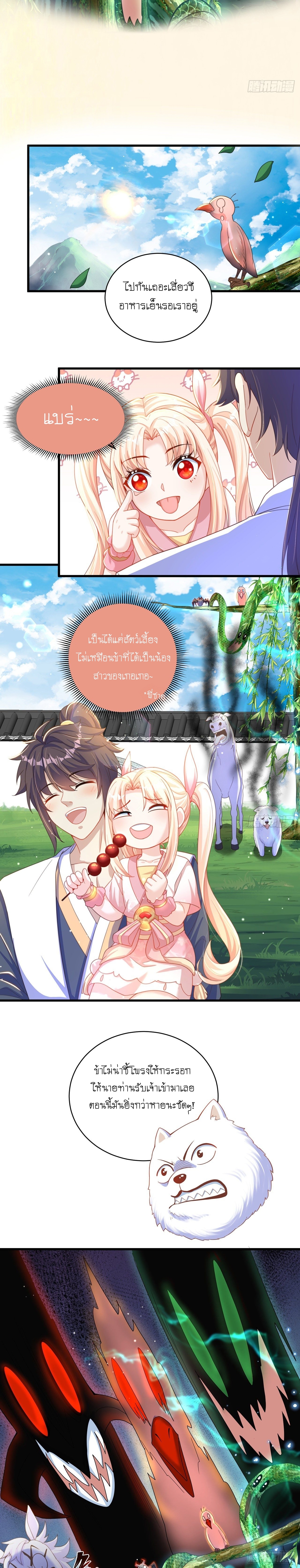 เทพก็อยากทำไร่ไถนาเหมือนกัน! (ชนจีน) ตอนที่ 13 หน้า 6