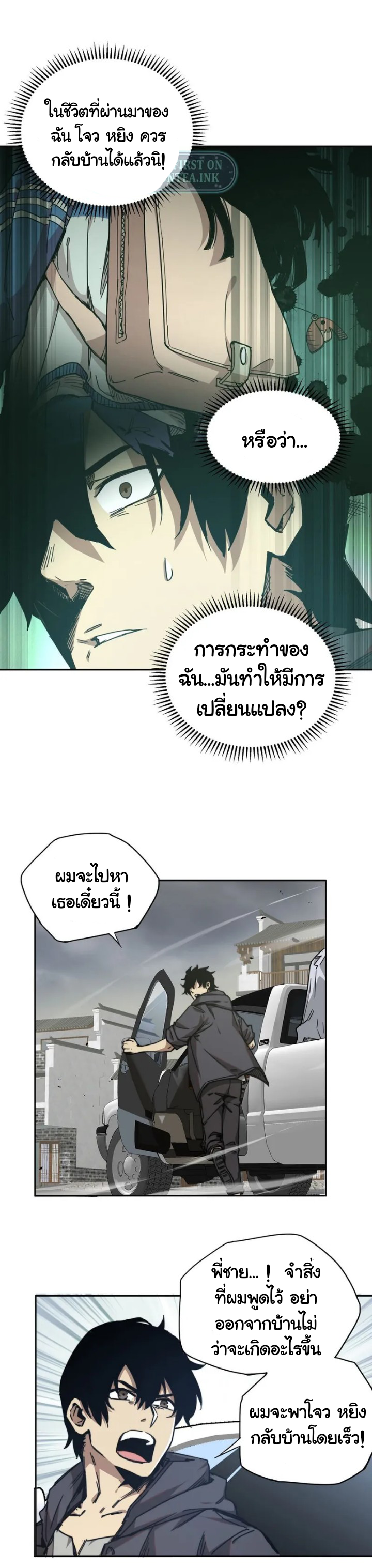 [ภัยพิบัติแห่งยุคสุดท้าย] ตอนที่ 2 หน้า 5