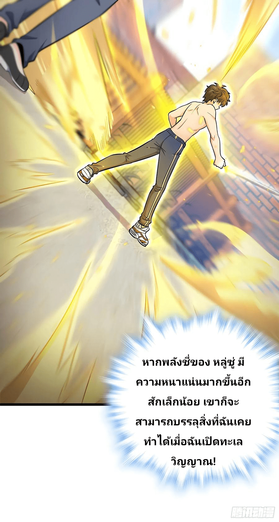 The new life of the Kuan King-ชีวิตใหม่ของราชาจอมกวน ตอนที่ 55 หน้า 54