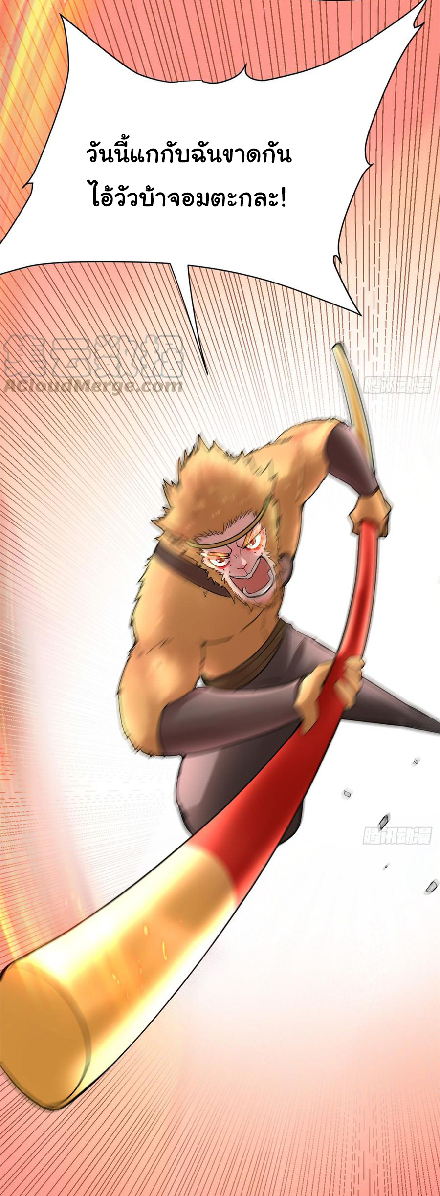 I might be a fake fairy ตอนที่ 65 หน้า 18